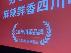 -茅庐川菜(烟台万象汇店)