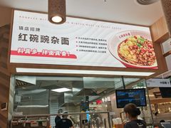 -遇见小面(东方宝泰店)