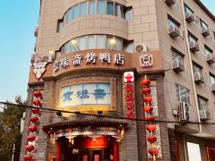 -京味斋·烤鸭·北京菜(安贞店)