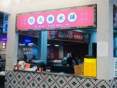 -怒火八零串串火锅(大渡口新天泽店)