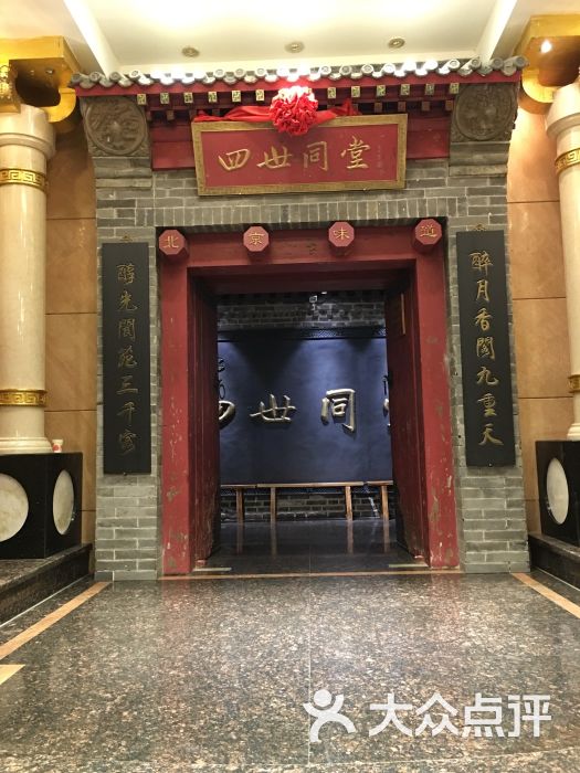 北京四世同堂饭店图片