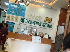 -瑞派雷欧宠物医院·中兽医·眼科·急重症转诊中心(黄台店)