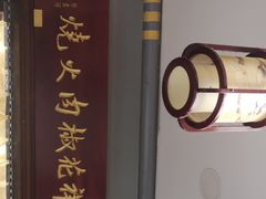-张吉祥花椒肉火烧(老潍县美食城店)