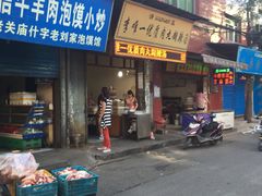 门面-清真李唯一优质肉丸糊辣汤