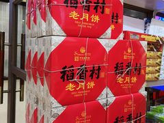 -稻香村糕点(北京站东街店)