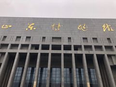 -山东博物馆