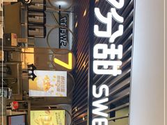 -7分甜(上海新天地广场店)