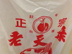 -上海老天禄