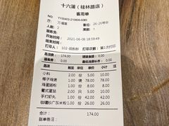 -十六蒲(桂林路店)