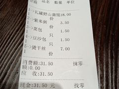 账单-共和春(甘泉路店)