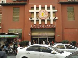 门诊-复旦大学附属妇产科医院(黄浦院区)
