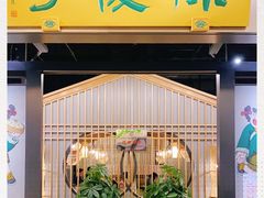 门面-陈傻子餐厅(世纪都会店)