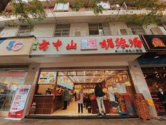 门面-方中山胡辣汤(成都首店)