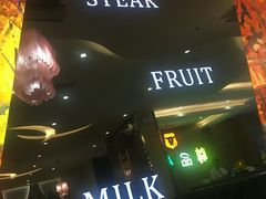 -尊品牛排(沙湾印象汇店)