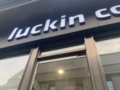 -瑞幸咖啡(芙蓉新天地店)