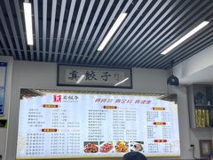 -宝印真饺(瑞景总店)