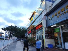 -新粤新疆菜清真餐厅(拱北店)