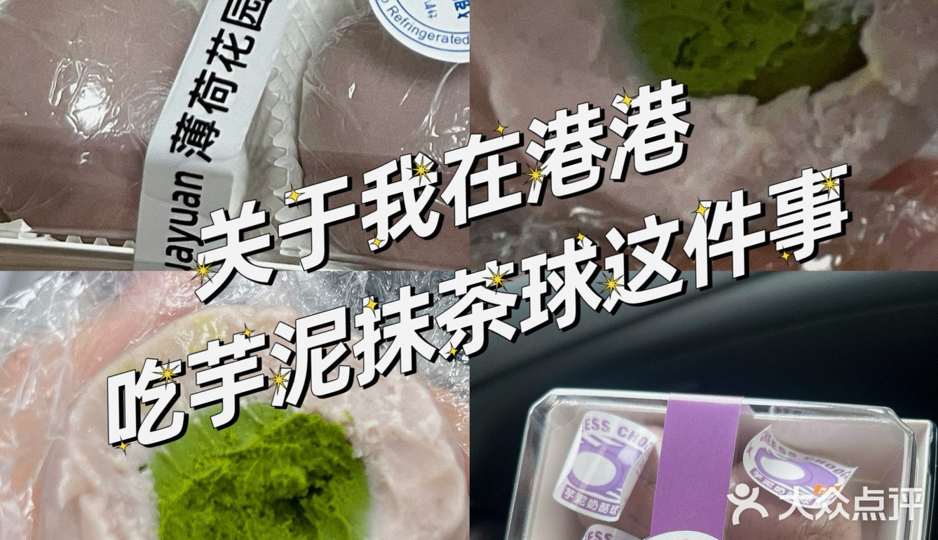 关于我在连云港港吃芋泥乳酪球这件事