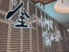 -避风塘(江南环球港店)