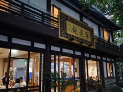 门面-兰边碗(鼓楼店)