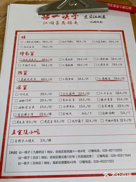 拈一筷子·宜宾江湖菜(十一街店)图片