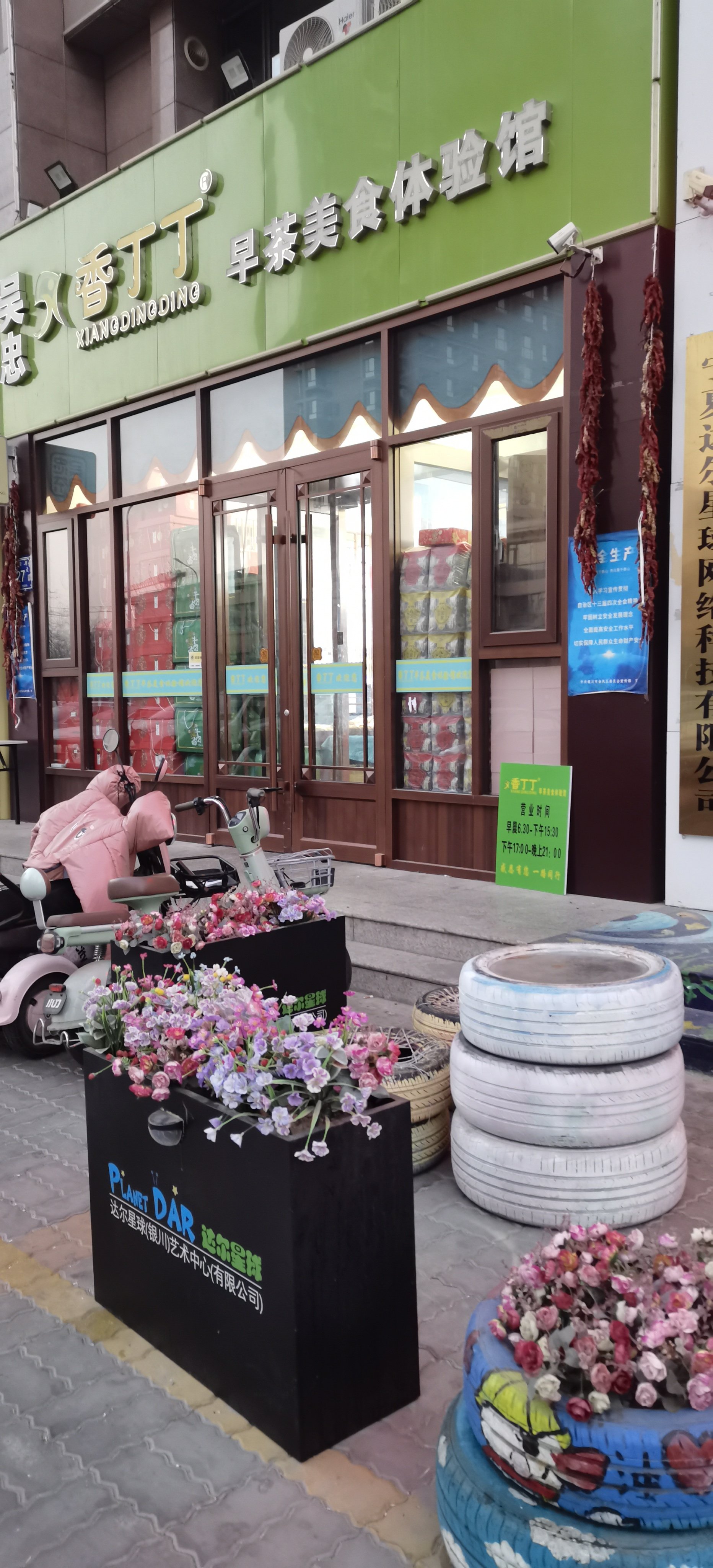 吴忠香丁丁早茶餐厅图片