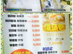 -辣火功夫麻辣烫(明洞1号店)