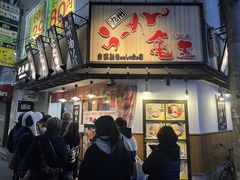 -龜王拉麵(道頓堀店)