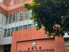 -香港大学
