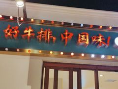 -豪享来(我格广场店)
