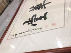 -宸宸画框裱画配框工厂店(莘庄店)