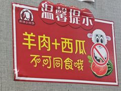-小辫子羊肉面馆(周东店)