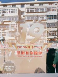 -一東造型烫发染发