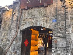 -三只耳火锅(宽窄巷子店)