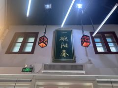 -逸桂禾面馆