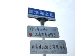 -长岛南北长山旅游景区