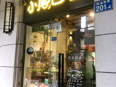-小尾巴宠物店(万科·金域华庭店)