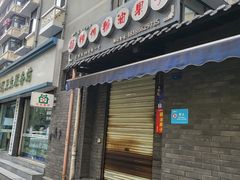 门面-邓记新一代糖油果子(四川煤管局供销公司职工宿舍店)