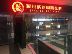 -上影国际影城(普陀绿地缤纷城店)