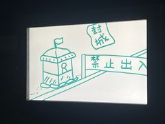 -移动谜城·大笨象密室逃脱(五棵松店)