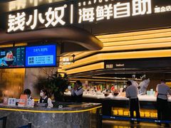 -钱小奴海鲜自助黑金店(杭州滨江龙湖店)