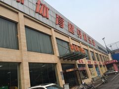 -健龙森俱乐部·游泳·健身·羽毛球综合体育馆