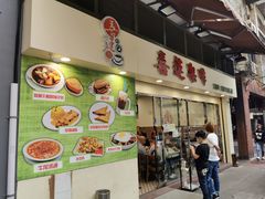 门面-喜莲咖啡