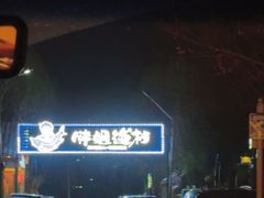 -胖姐渔村(中源大道店)