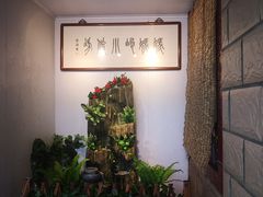 -妈妈的小作坊(陈家镇店)