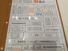 菜单-龙记·香港茶餐厅(海上世界店)
