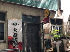 -大益烤鸡