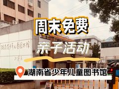 -湖南省少年儿童图书馆
