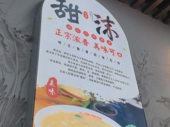 -众品老方子锅贴甜沫(李村店)