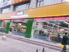 门面-小任果蔬(正源街店)